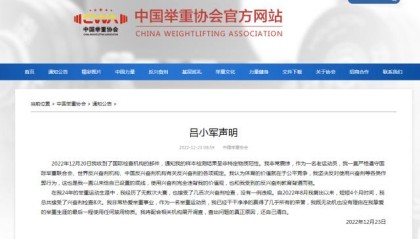 吕小军回应遭禁赛：无动机使用兴奋剂 将配合调查