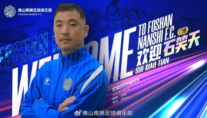 开运体育官网-官方：佛山南狮签下门将石笑天、后卫文俊杰